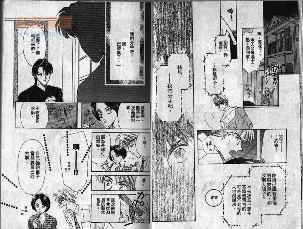 两个伤脑筋的家伙[耽美]韩漫全集-第1卷无删减无遮挡章节图片 