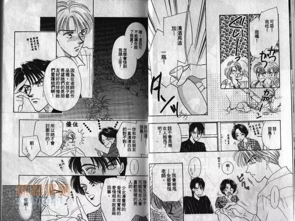 两个伤脑筋的家伙[耽美]韩漫全集-第1卷无删减无遮挡章节图片 