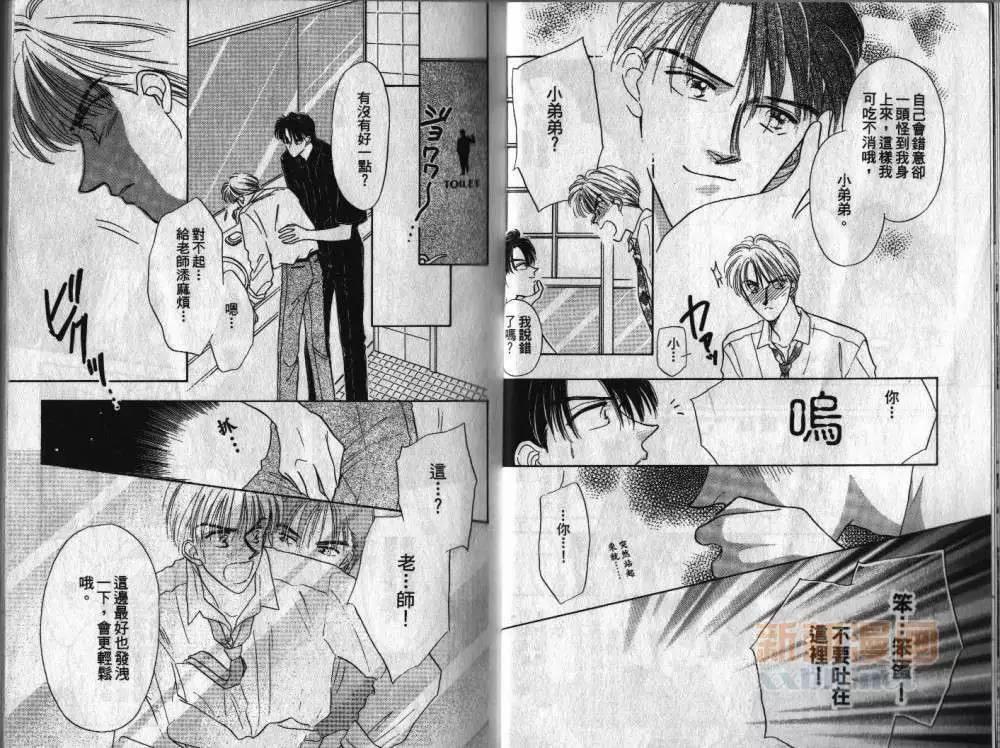 两个伤脑筋的家伙[耽美]韩漫全集-第1卷无删减无遮挡章节图片 