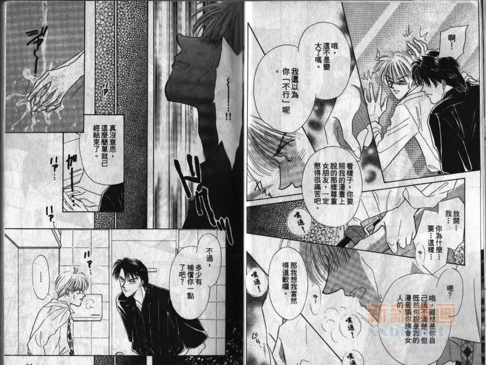 两个伤脑筋的家伙[耽美]韩漫全集-第1卷无删减无遮挡章节图片 