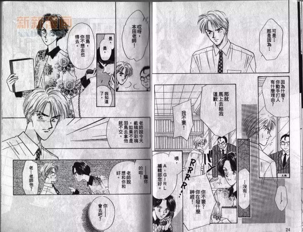 两个伤脑筋的家伙[耽美]韩漫全集-第1卷无删减无遮挡章节图片 