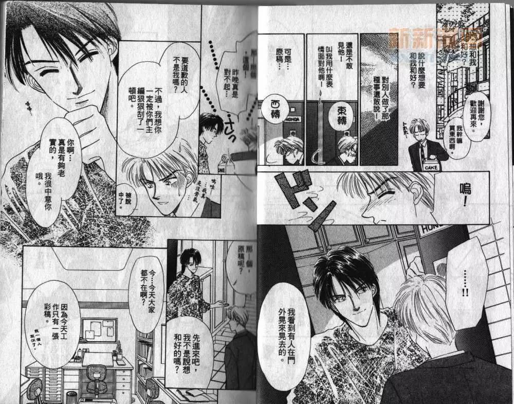 两个伤脑筋的家伙[耽美]韩漫全集-第1卷无删减无遮挡章节图片 