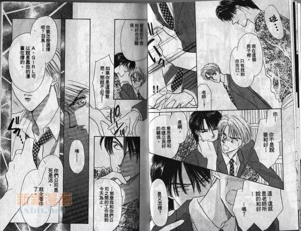 两个伤脑筋的家伙[耽美]韩漫全集-第1卷无删减无遮挡章节图片 