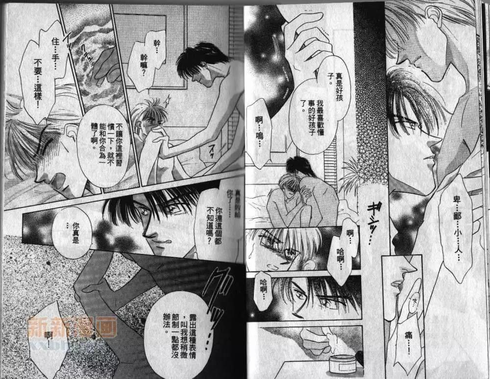 两个伤脑筋的家伙[耽美]韩漫全集-第1卷无删减无遮挡章节图片 