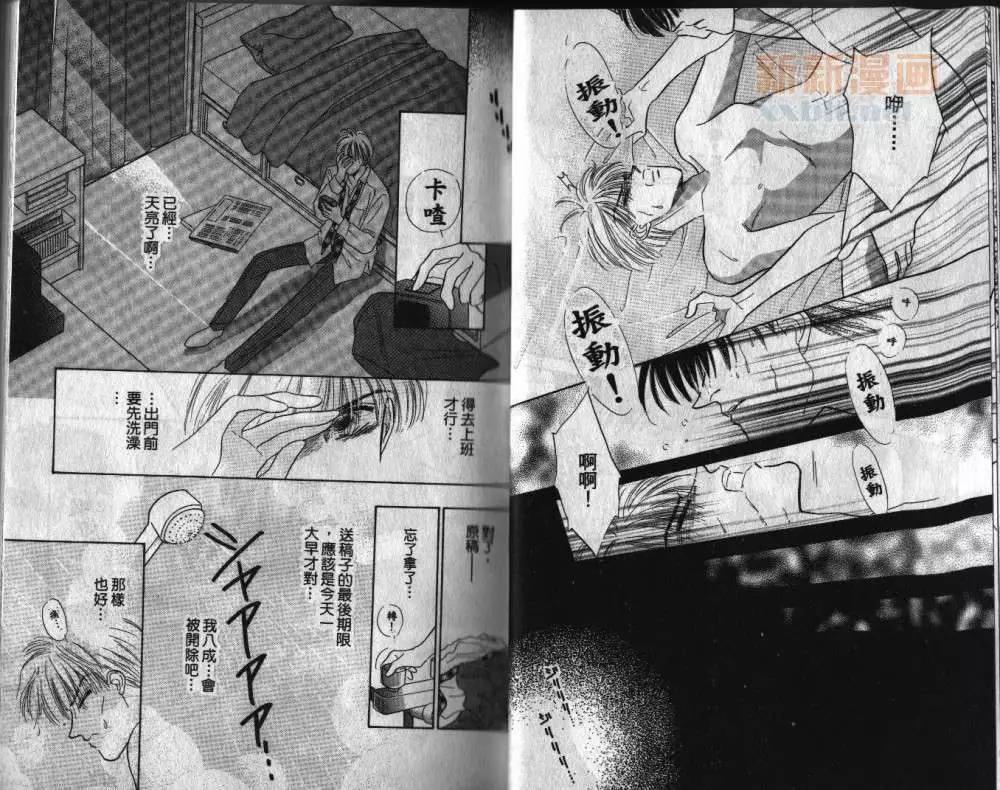 两个伤脑筋的家伙[耽美]韩漫全集-第1卷无删减无遮挡章节图片 