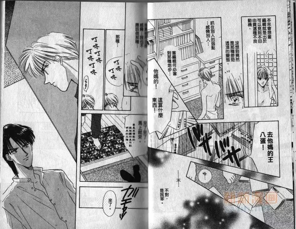 两个伤脑筋的家伙[耽美]韩漫全集-第1卷无删减无遮挡章节图片 