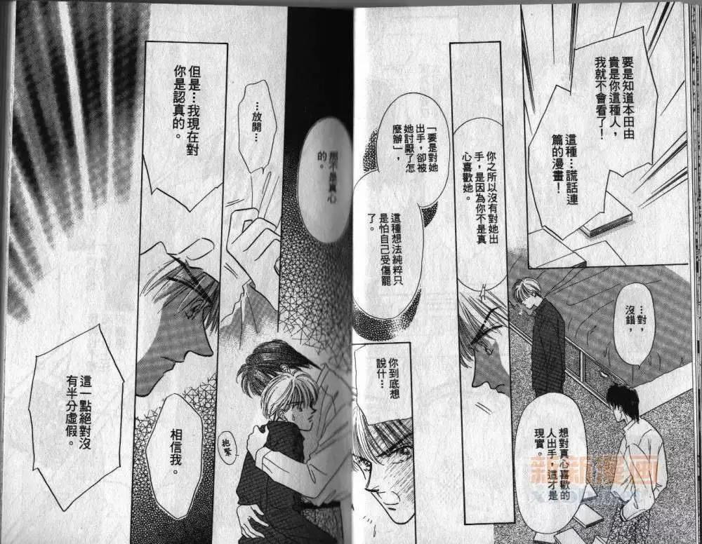 两个伤脑筋的家伙[耽美]韩漫全集-第1卷无删减无遮挡章节图片 