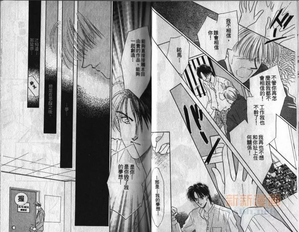 两个伤脑筋的家伙[耽美]韩漫全集-第1卷无删减无遮挡章节图片 