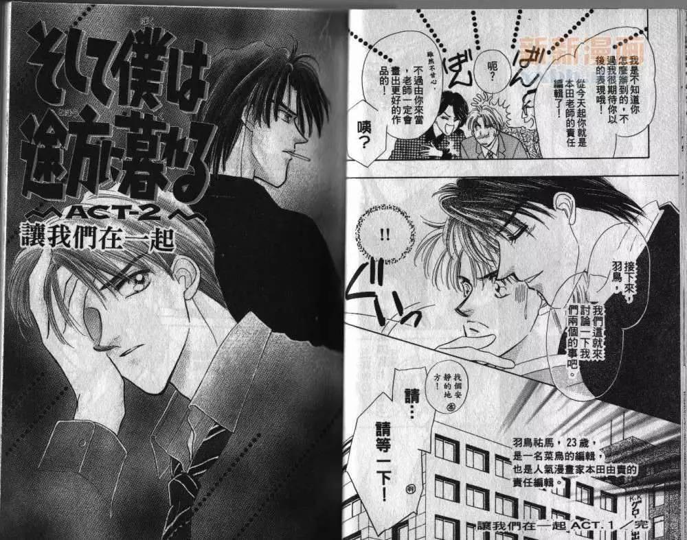 两个伤脑筋的家伙[耽美]韩漫全集-第1卷无删减无遮挡章节图片 