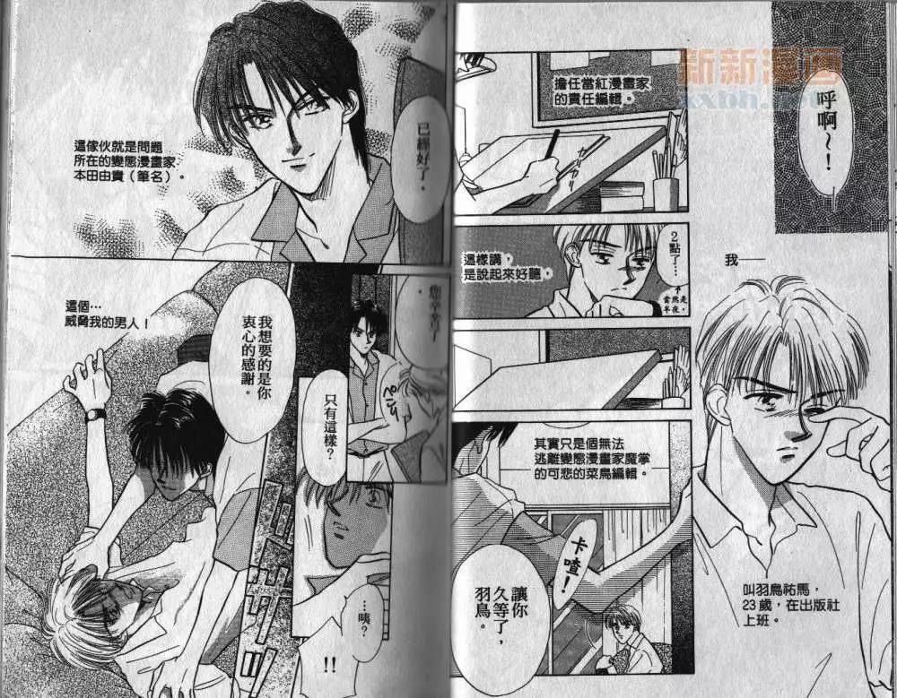 两个伤脑筋的家伙[耽美]韩漫全集-第1卷无删减无遮挡章节图片 