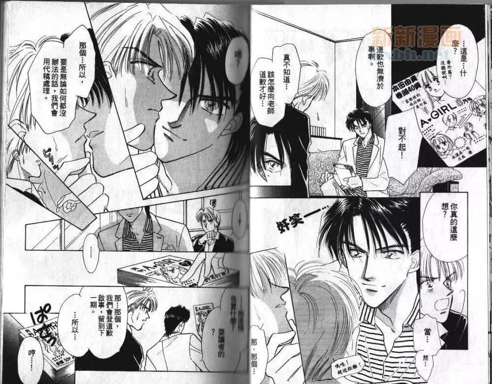 两个伤脑筋的家伙[耽美]韩漫全集-第1卷无删减无遮挡章节图片 