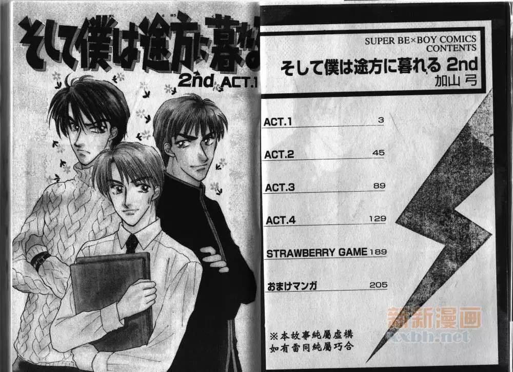 两个伤脑筋的家伙[耽美]韩漫全集-第2卷无删减无遮挡章节图片 