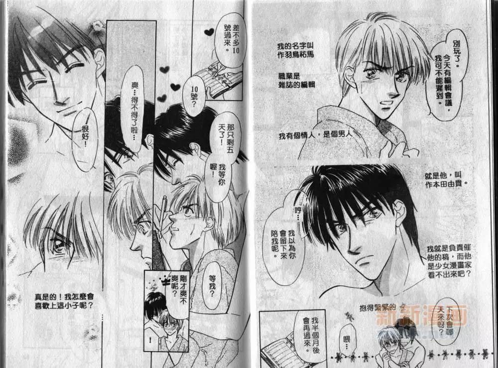 两个伤脑筋的家伙[耽美]韩漫全集-第2卷无删减无遮挡章节图片 