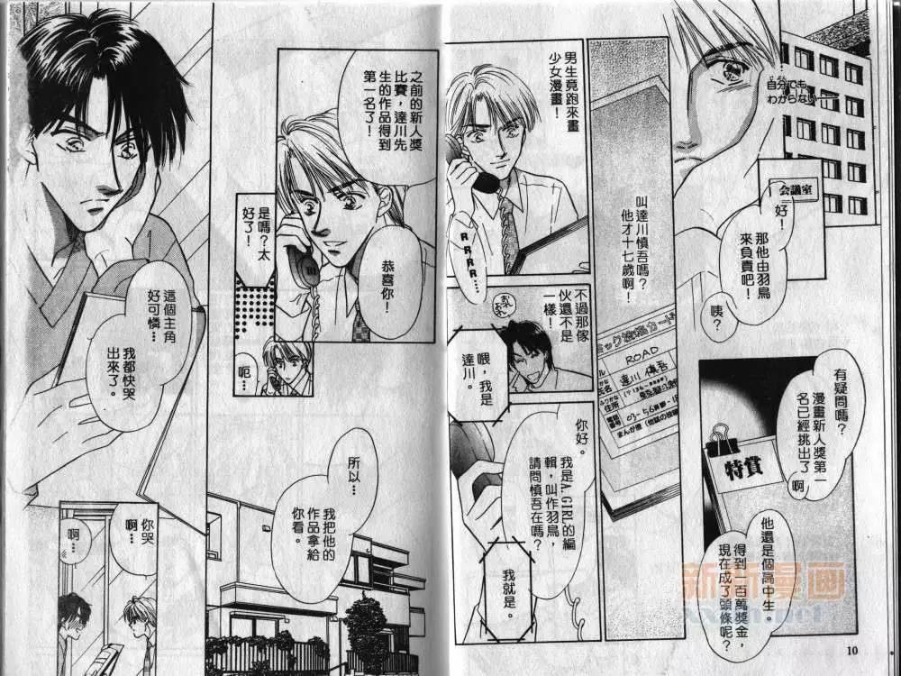 两个伤脑筋的家伙[耽美]韩漫全集-第2卷无删减无遮挡章节图片 