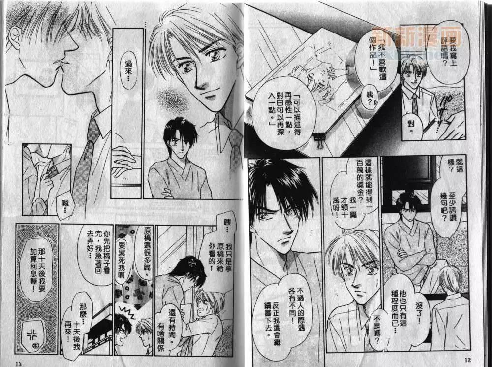 两个伤脑筋的家伙[耽美]韩漫全集-第2卷无删减无遮挡章节图片 