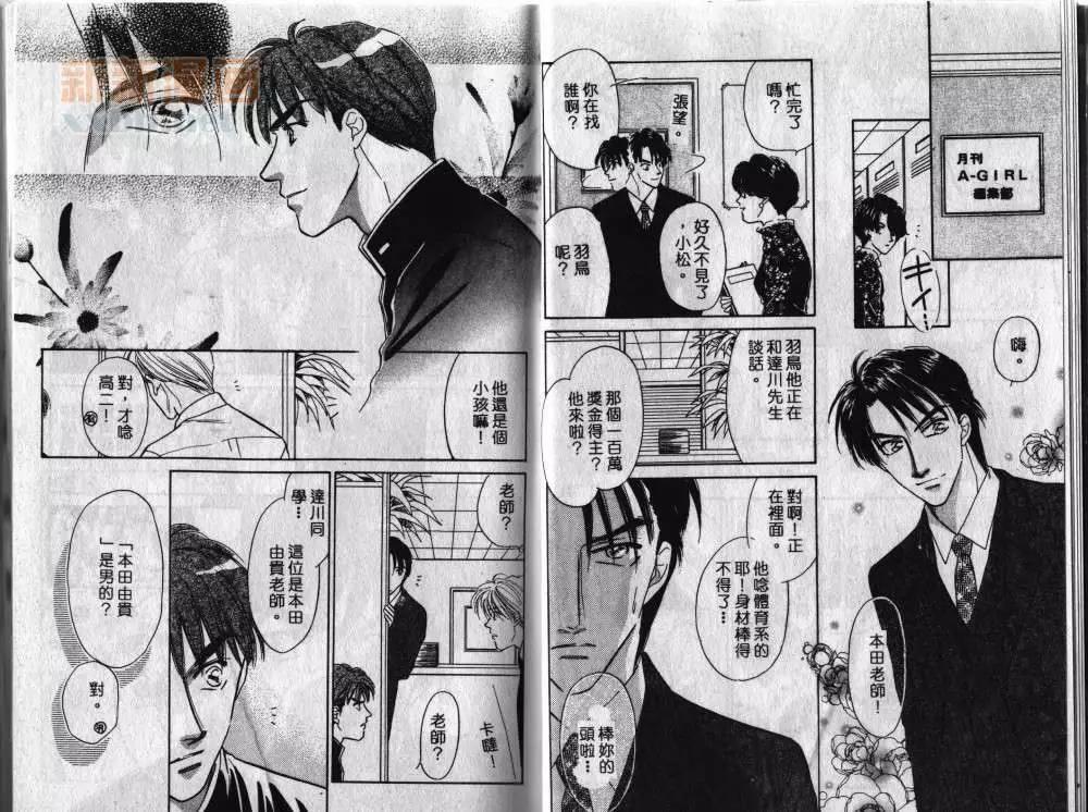 两个伤脑筋的家伙[耽美]韩漫全集-第2卷无删减无遮挡章节图片 