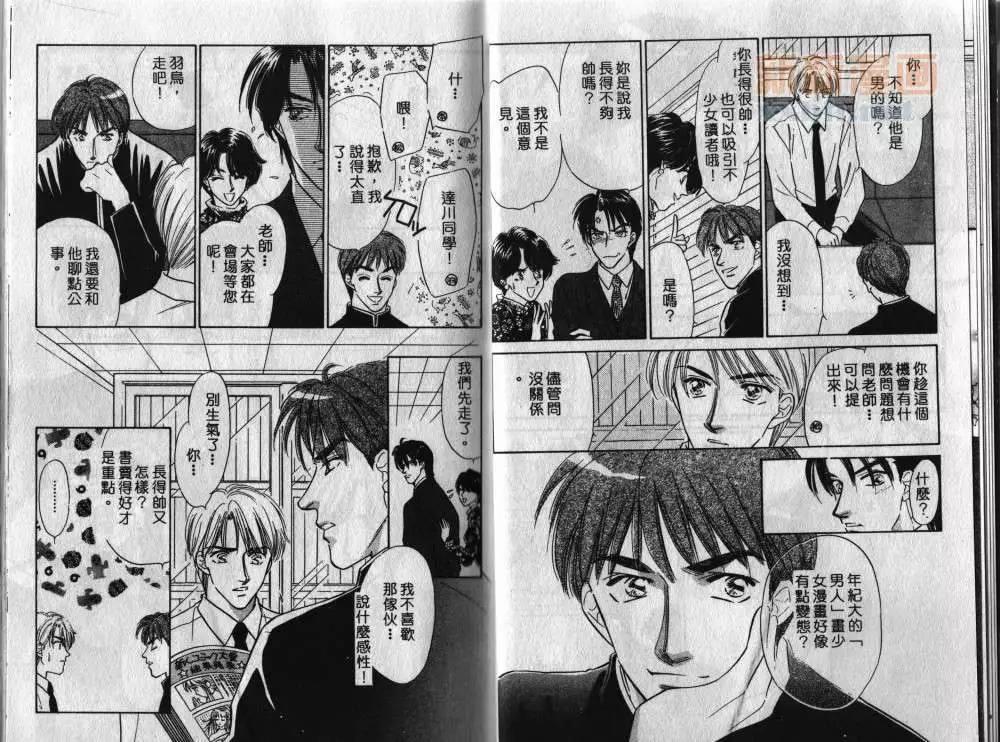两个伤脑筋的家伙[耽美]韩漫全集-第2卷无删减无遮挡章节图片 