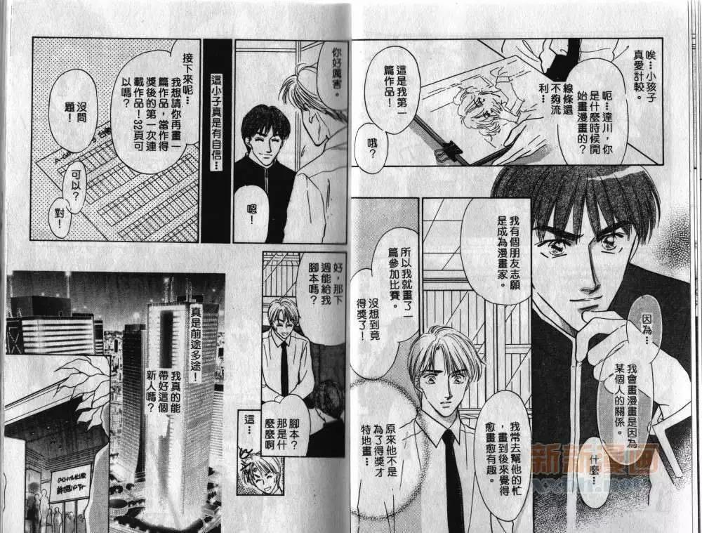 两个伤脑筋的家伙[耽美]韩漫全集-第2卷无删减无遮挡章节图片 