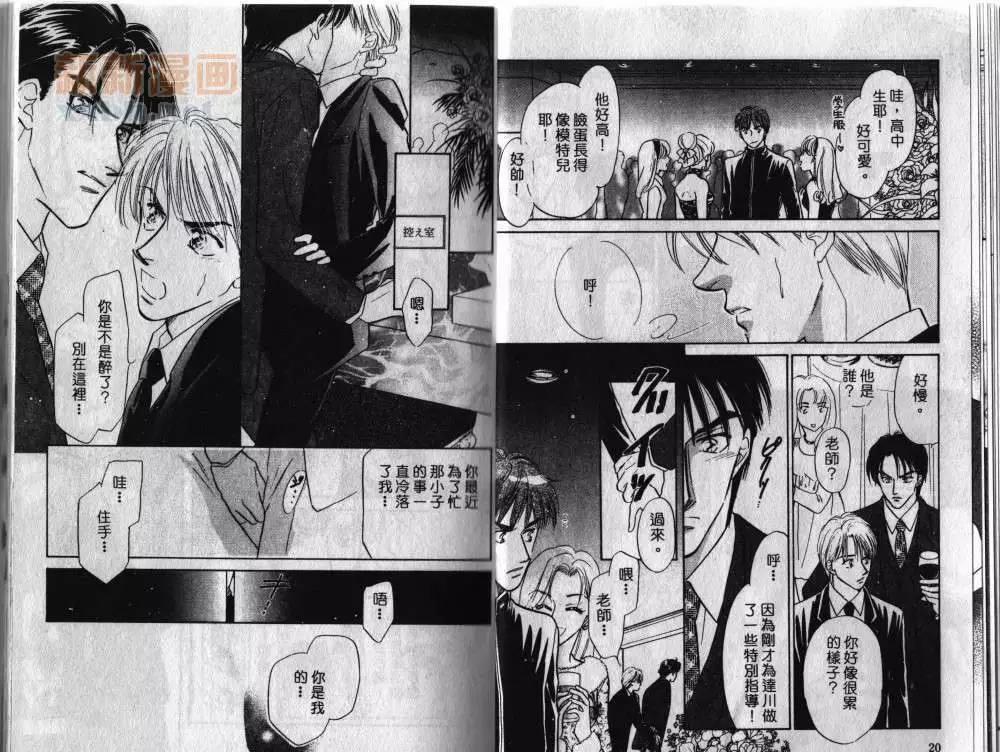 两个伤脑筋的家伙[耽美]韩漫全集-第2卷无删减无遮挡章节图片 