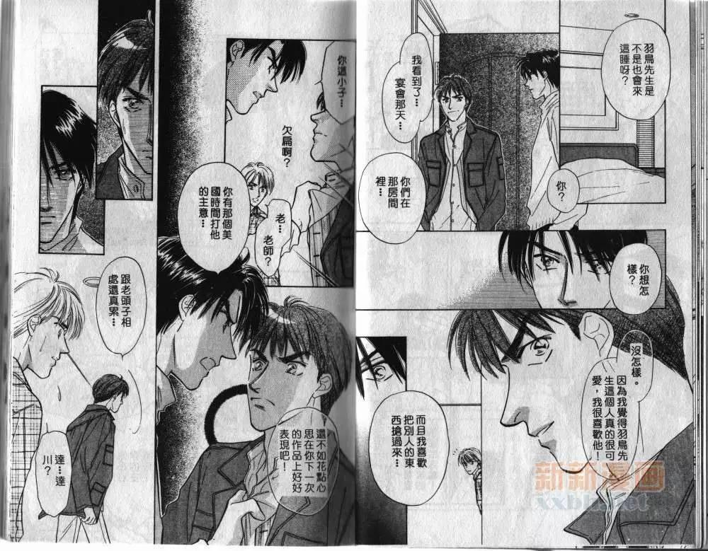 两个伤脑筋的家伙[耽美]韩漫全集-第2卷无删减无遮挡章节图片 