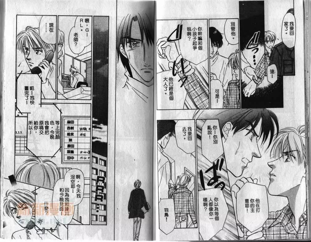 两个伤脑筋的家伙[耽美]韩漫全集-第2卷无删减无遮挡章节图片 