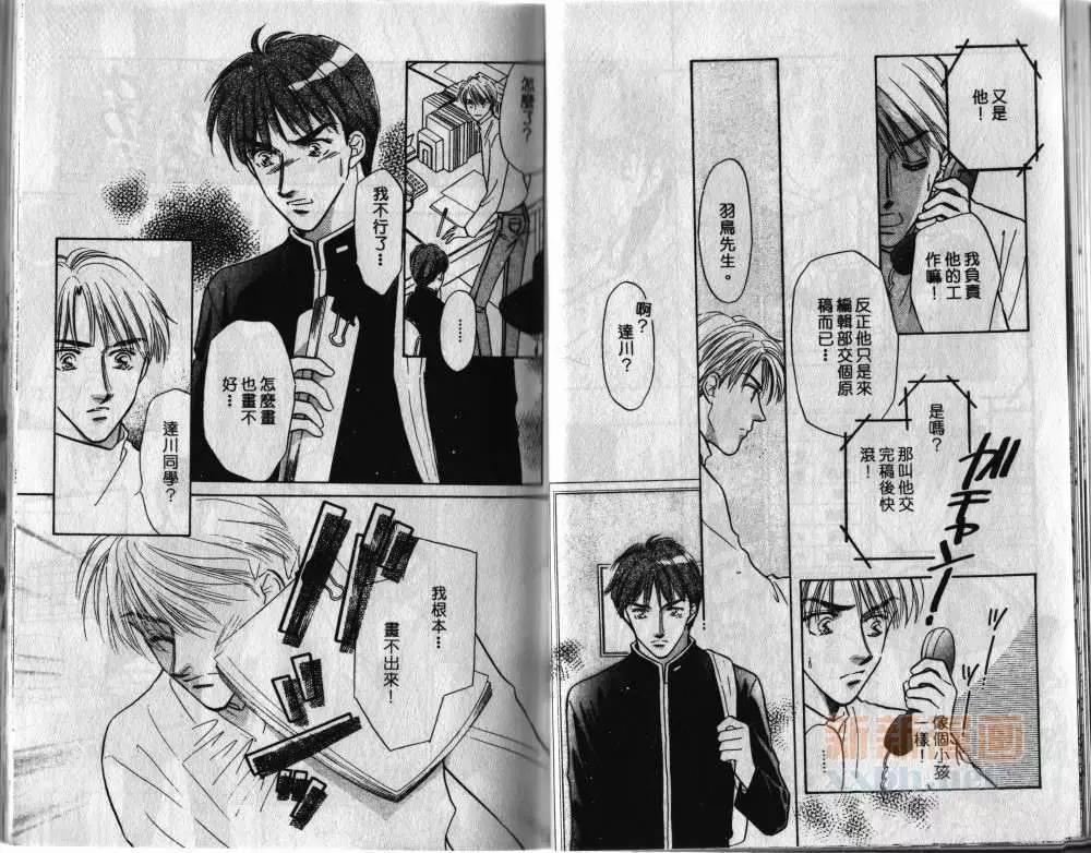 两个伤脑筋的家伙[耽美]韩漫全集-第2卷无删减无遮挡章节图片 