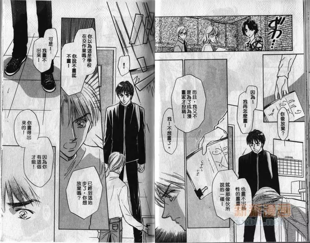 两个伤脑筋的家伙[耽美]韩漫全集-第2卷无删减无遮挡章节图片 