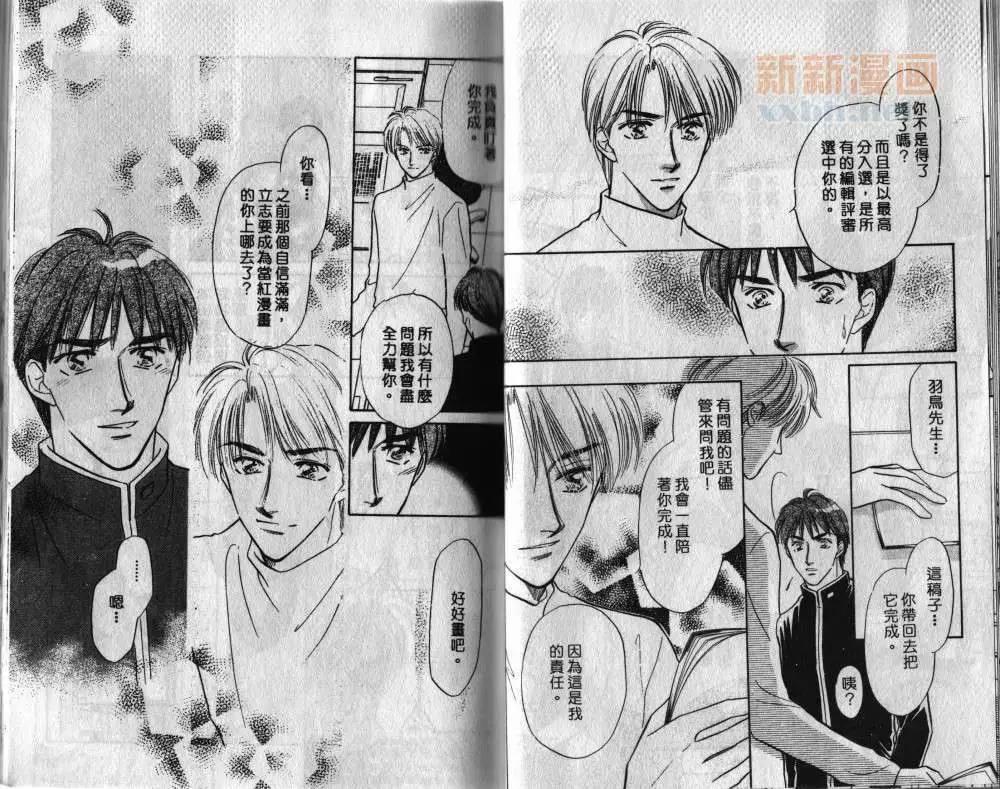 两个伤脑筋的家伙[耽美]韩漫全集-第2卷无删减无遮挡章节图片 