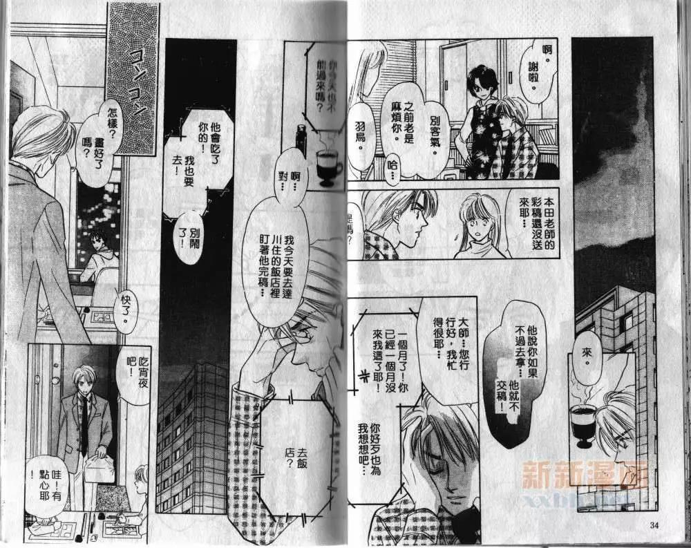 两个伤脑筋的家伙[耽美]韩漫全集-第2卷无删减无遮挡章节图片 
