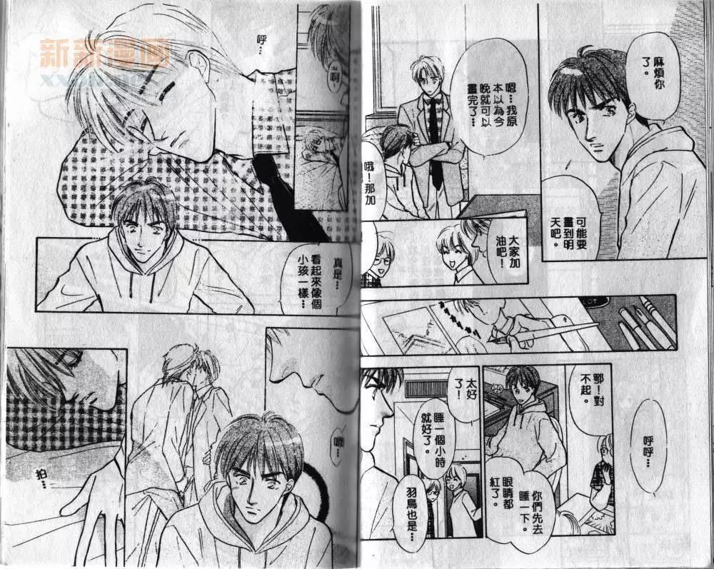 两个伤脑筋的家伙[耽美]韩漫全集-第2卷无删减无遮挡章节图片 