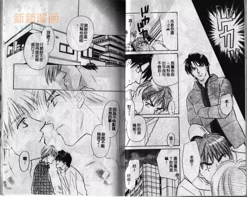 两个伤脑筋的家伙[耽美]韩漫全集-第2卷无删减无遮挡章节图片 