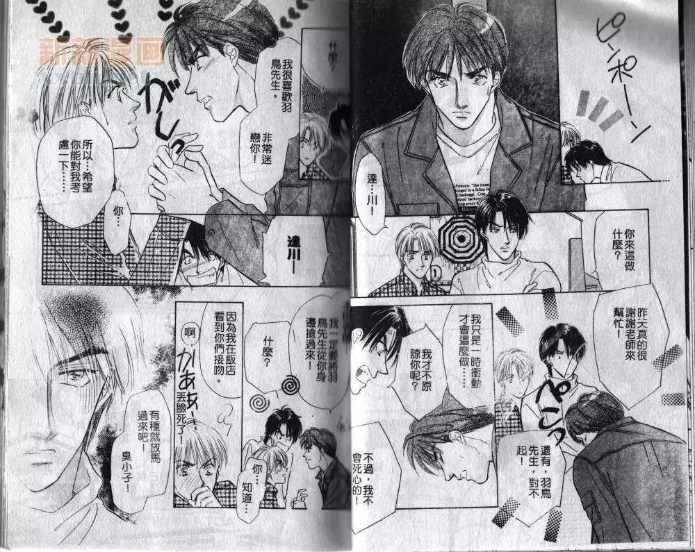 两个伤脑筋的家伙[耽美]韩漫全集-第2卷无删减无遮挡章节图片 