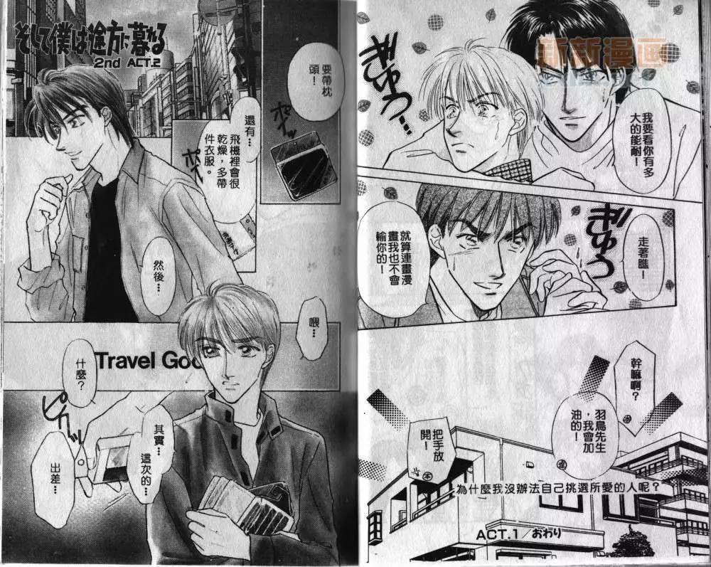 两个伤脑筋的家伙[耽美]韩漫全集-第2卷无删减无遮挡章节图片 