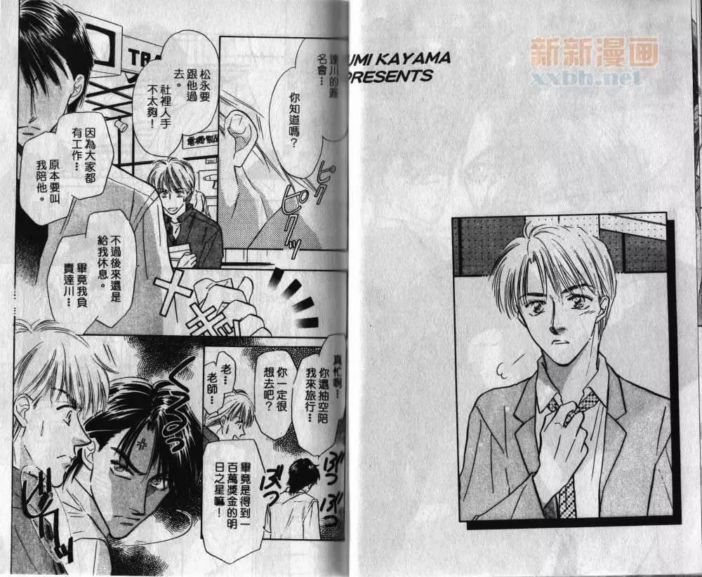 两个伤脑筋的家伙[耽美]韩漫全集-第2卷无删减无遮挡章节图片 