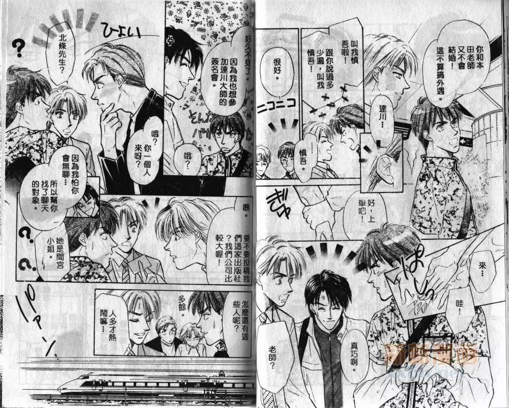 两个伤脑筋的家伙[耽美]韩漫全集-第2卷无删减无遮挡章节图片 