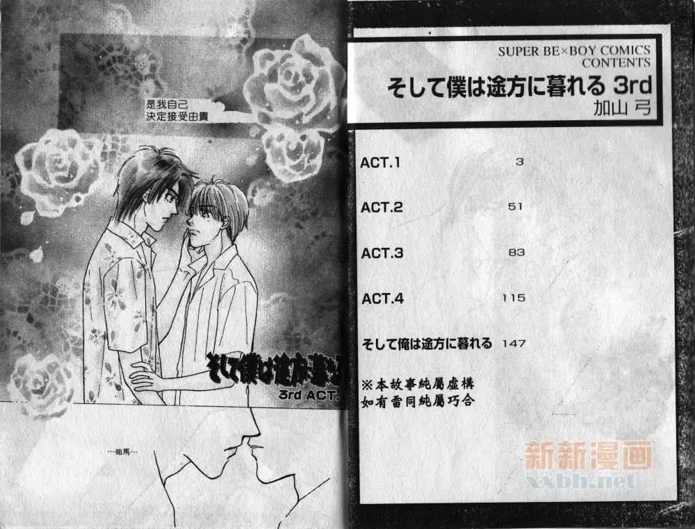 两个伤脑筋的家伙[耽美]韩漫全集-第3卷无删减无遮挡章节图片 