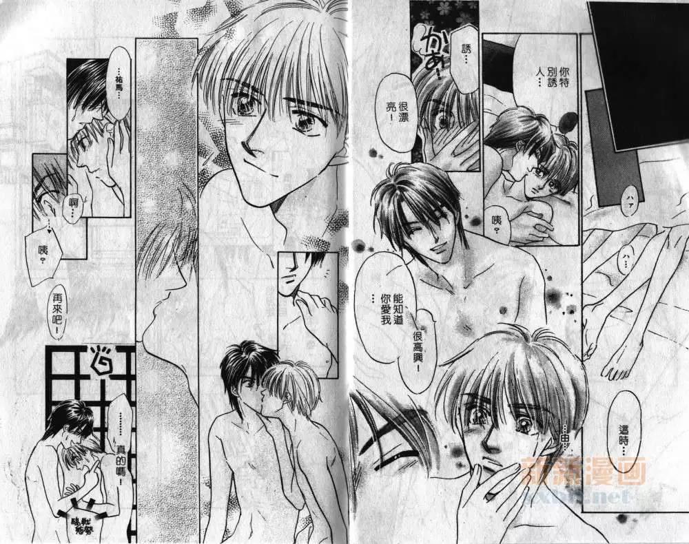 两个伤脑筋的家伙[耽美]韩漫全集-第3卷无删减无遮挡章节图片 