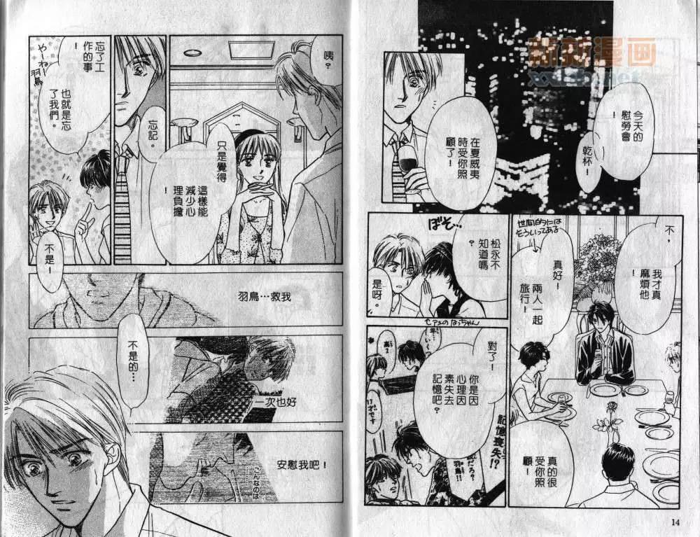 两个伤脑筋的家伙[耽美]韩漫全集-第3卷无删减无遮挡章节图片 