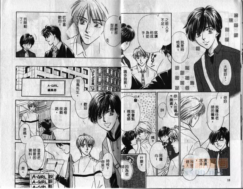 两个伤脑筋的家伙[耽美]韩漫全集-第3卷无删减无遮挡章节图片 