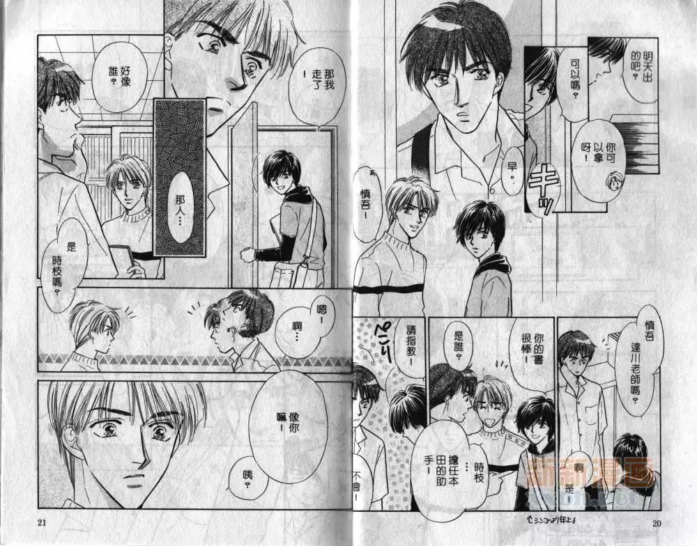 两个伤脑筋的家伙[耽美]韩漫全集-第3卷无删减无遮挡章节图片 