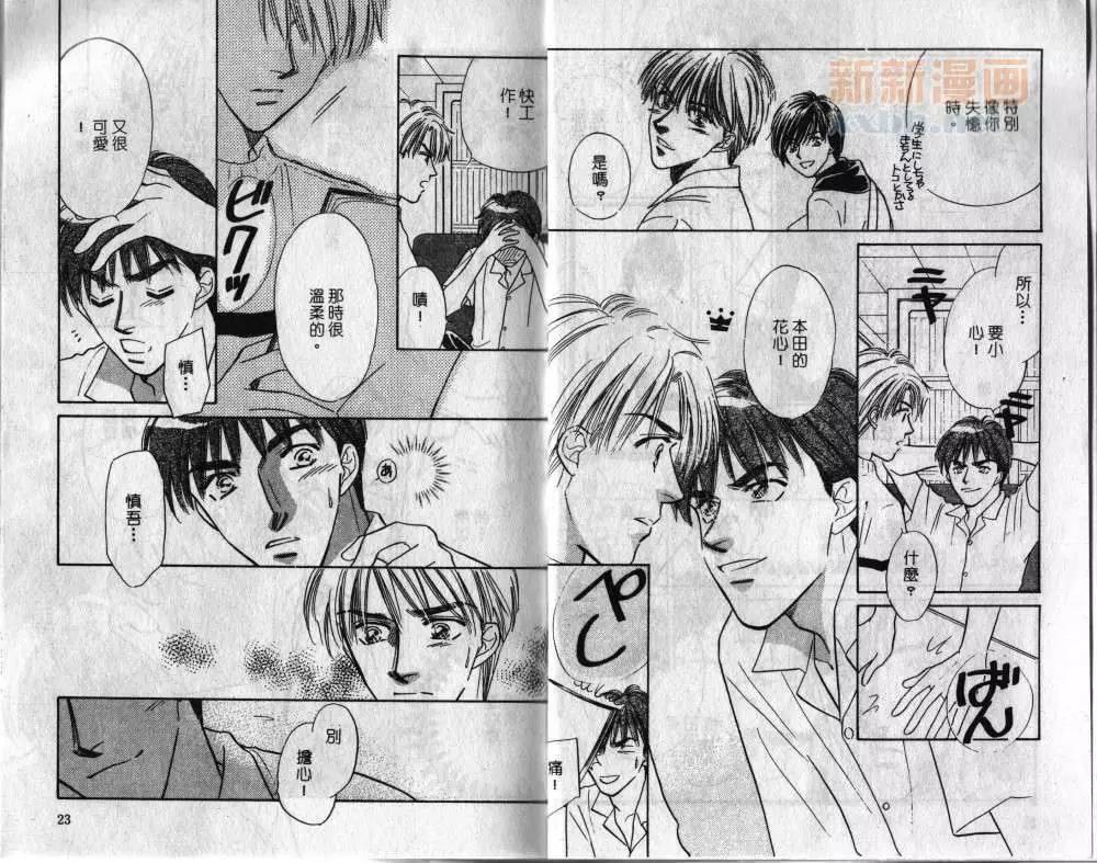 两个伤脑筋的家伙[耽美]韩漫全集-第3卷无删减无遮挡章节图片 