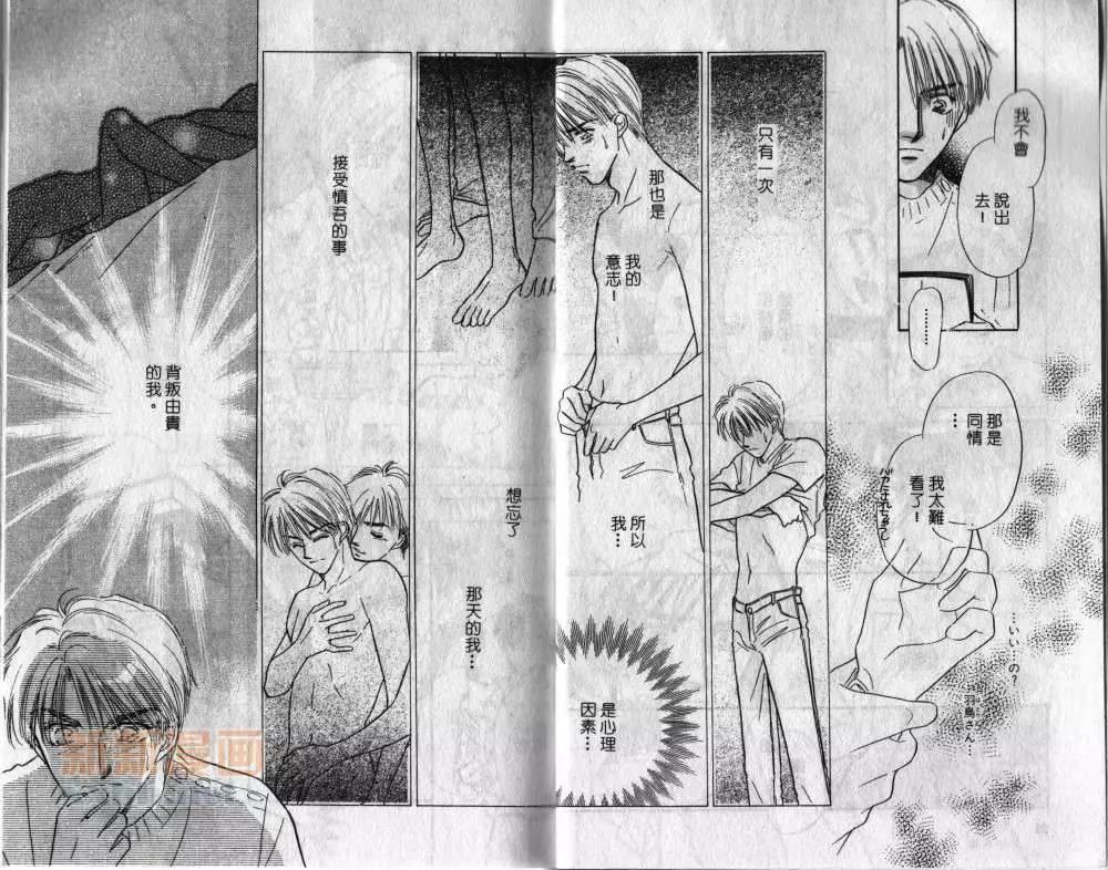 两个伤脑筋的家伙[耽美]韩漫全集-第3卷无删减无遮挡章节图片 