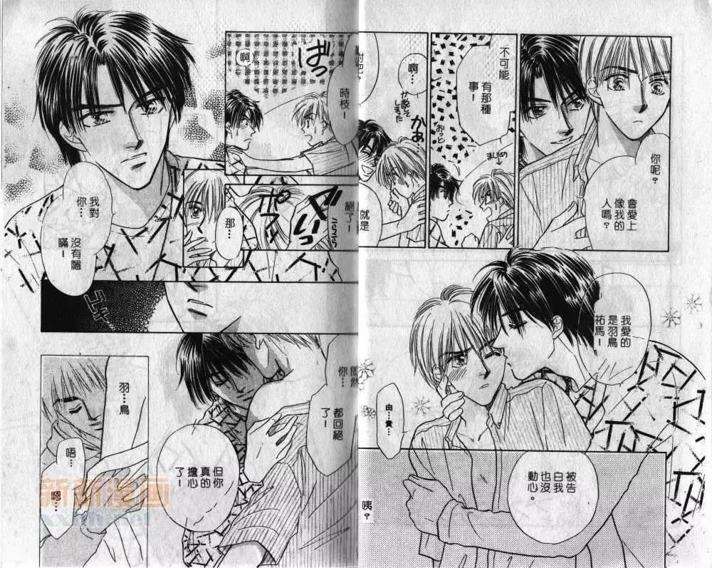 两个伤脑筋的家伙[耽美]韩漫全集-第3卷无删减无遮挡章节图片 