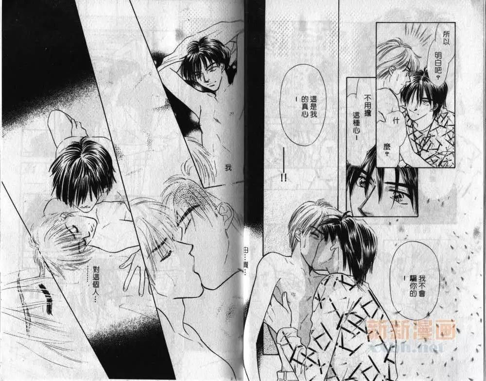 两个伤脑筋的家伙[耽美]韩漫全集-第3卷无删减无遮挡章节图片 