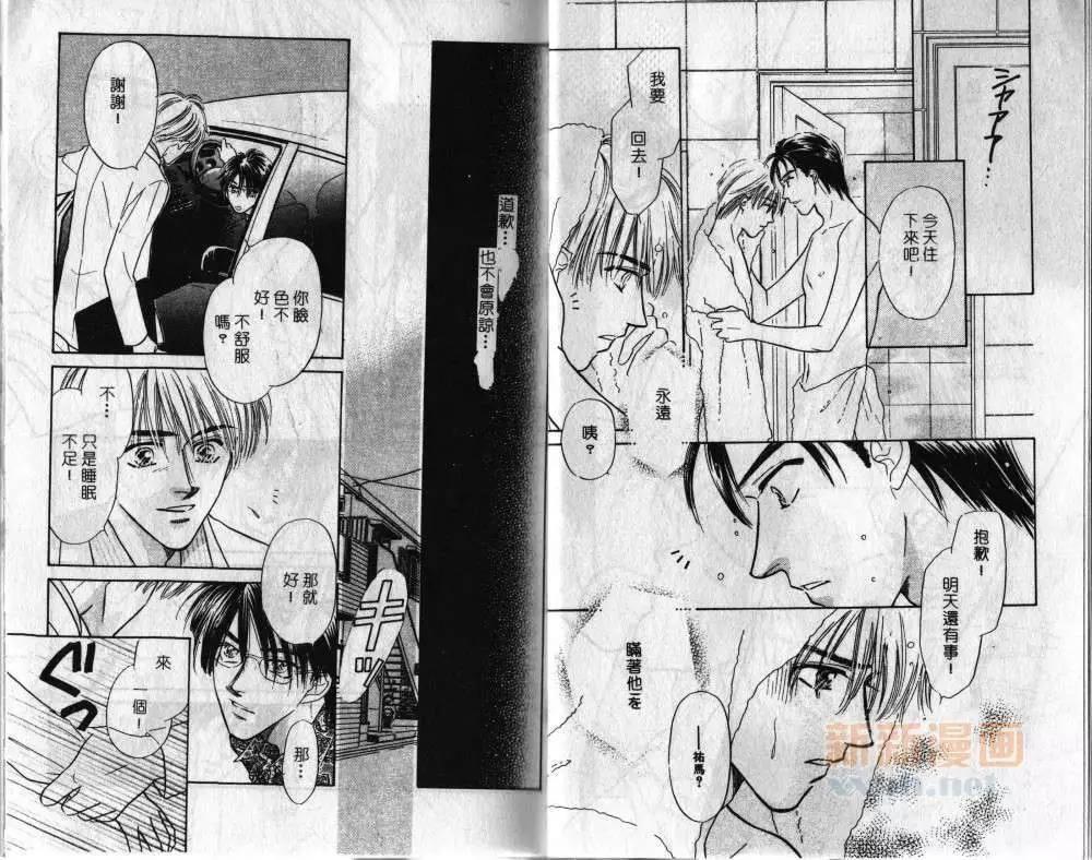 两个伤脑筋的家伙[耽美]韩漫全集-第3卷无删减无遮挡章节图片 