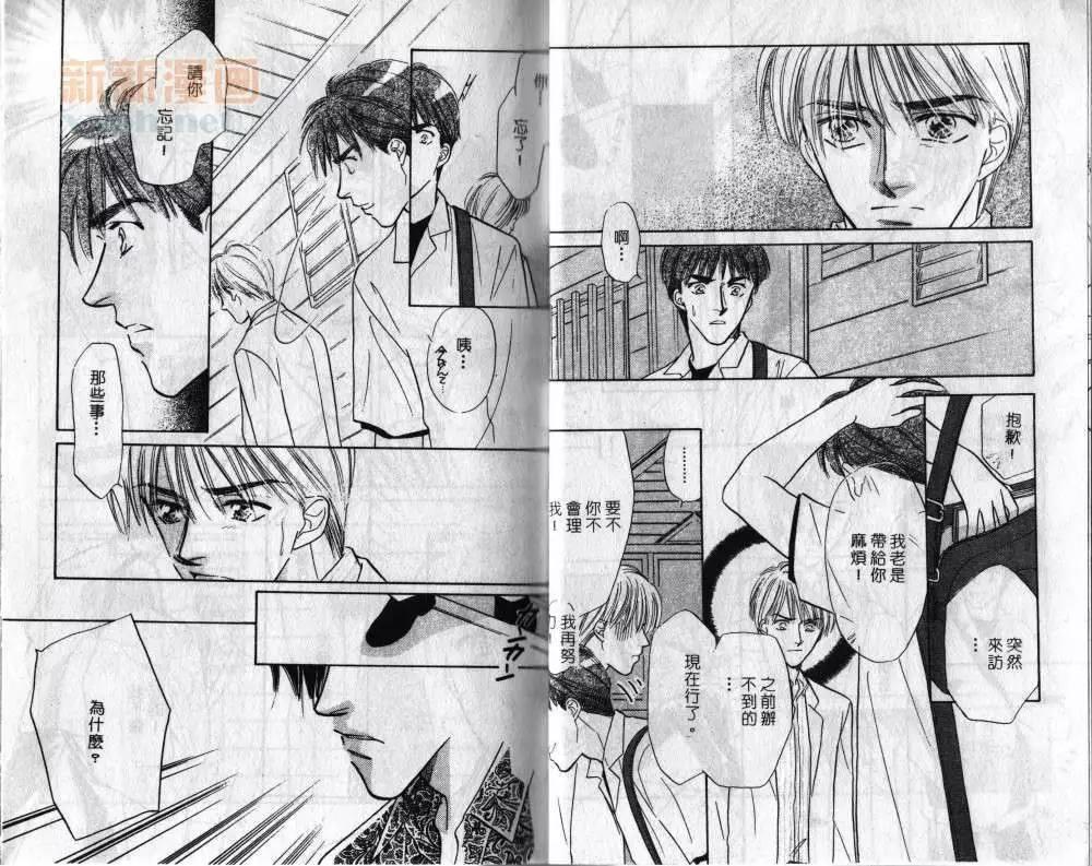 两个伤脑筋的家伙[耽美]韩漫全集-第3卷无删减无遮挡章节图片 