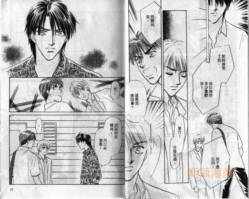 两个伤脑筋的家伙[耽美]韩漫全集-第3卷无删减无遮挡章节图片 