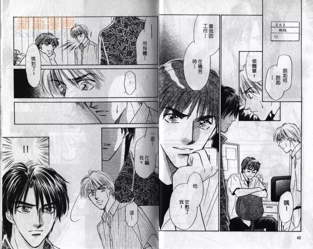两个伤脑筋的家伙[耽美]韩漫全集-第3卷无删减无遮挡章节图片 