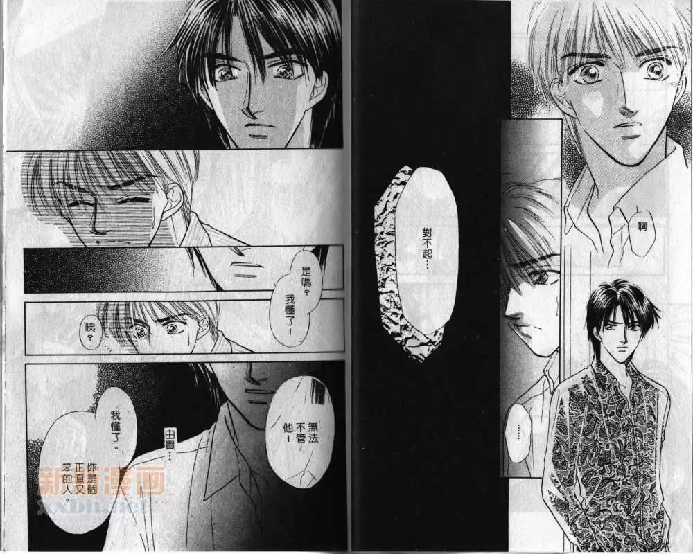 两个伤脑筋的家伙[耽美]韩漫全集-第3卷无删减无遮挡章节图片 