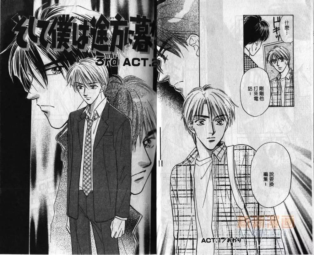 两个伤脑筋的家伙[耽美]韩漫全集-第3卷无删减无遮挡章节图片 